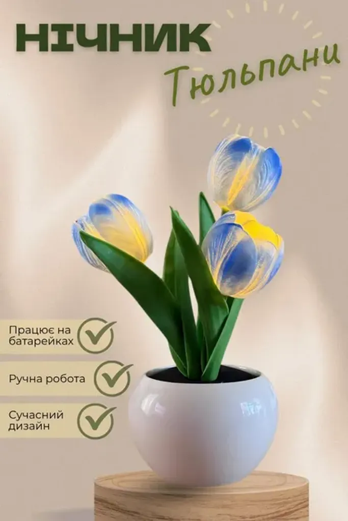 Декоративна LED лампа "Тюльпани" 20 см декоративний LED нічник для дому у вигляді кольорів лампа на батарейках Синя