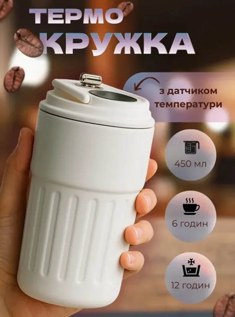 Розумний термокухоль 450 мл з LED дисплеєм температури Doupnew дорожній кавовий кухоль з нержавіючої сталі з кришкою та ручкою Білий