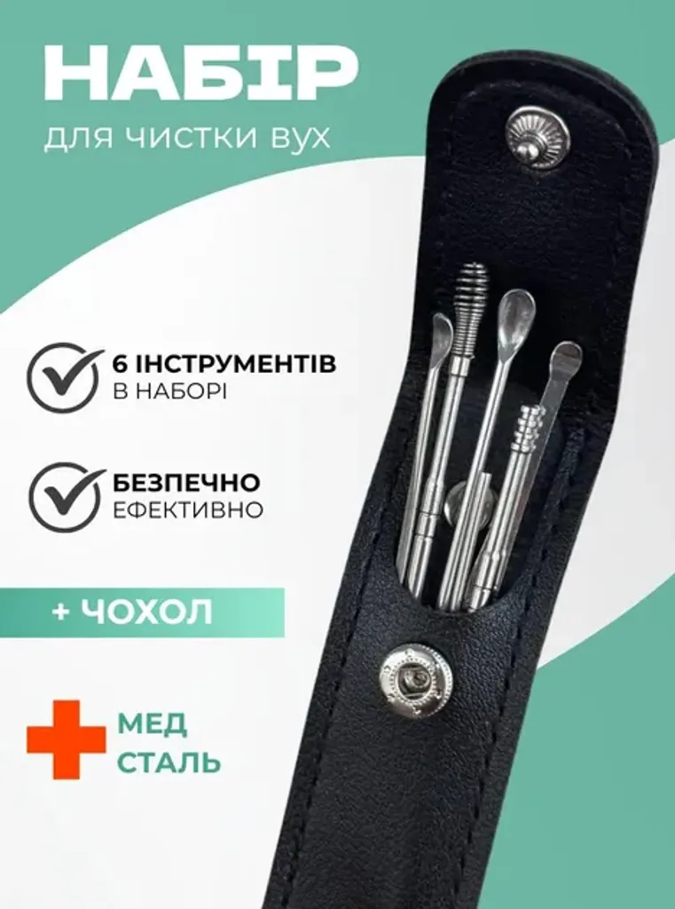 Набір металевих вушних паличок з нержавіючої сталі YONGJI XZ-221 набір для чищення вух 6 інструментів із чохлом чорний